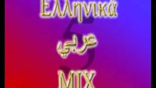 Greek-Arabic Mix 5