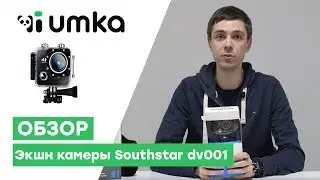 Обзор Экшн камеры Southstar dv001