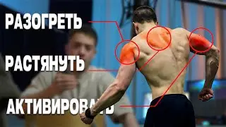 Как правильно разминаться?