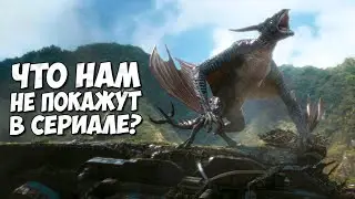 МОНАРХ: НАСЛЕДИЕ МОНСТРОВ ➤ Что нам не покажут в Сериале? #2
