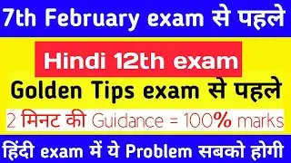 ☝️आज एग्जाम में इंटर करने से पहले ये वीडियो जरूर देख लेना नही तो हो सकता है पेपर खराब🙁