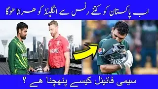 Now Pakistan has to beat England by how much margin? | World Cup points table | Semifinal’s scenario