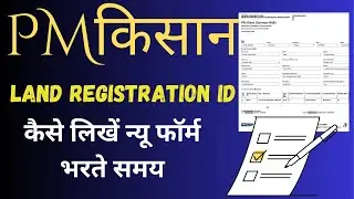 PM  किसान लैंड रजिस्ट्रेशन ID कैसे निकiले | pm kisan land registration id kaise nikale