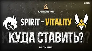 ПРОГНОЗ! Team Spirit vs. Vitality | BLAST World Final | 30.10.24