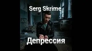 Депрессия
