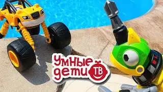 МАШИНКИ В БАССЕЙНЕ Вспыш и машинки в воде НА ВОДНЫХ КОЛЕСАХ Умные Дети ТВ cars pool ТаТаШоу