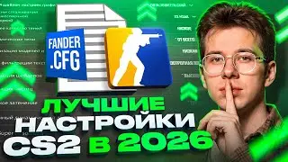 PERFECT CS2 SETTINGS IN 2026 | Config, FPS, Crosshair