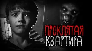 Оно живёт в моей квартире! Страшная история о встрече с призраком