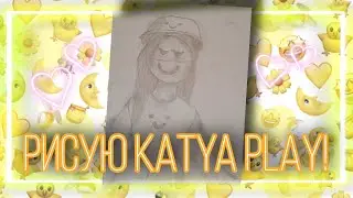 РИСУЮ @Katya Play ! Roblox аватар срисовка