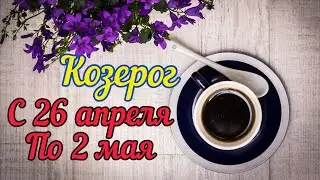 Козерог с 26 - 2 мая. Таро расклад,тароскоп.Таро прогноз.