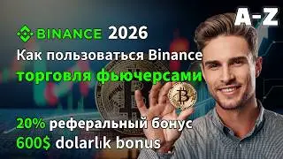 Binance обучение | Как создать аккаунт и торговать Bitcoin (спот и фьючерсы)