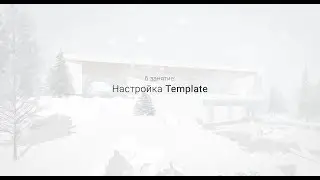 SketchUp базовый курс (6 занятие)