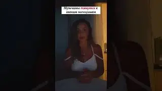 мужчины тянутся к таким женщинам