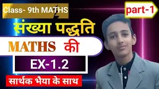 Chapter-1|| class-9|| संख्या पद्धति (number system) EX -1.2 Hindi medium||NCERT based