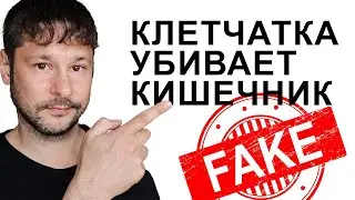 МИФ #1 Диета Наших Предков Была Мясомолочной | КЛЕТЧАТКА для КИШЕЧНИКА