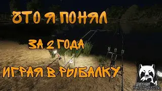 IMPORTANT OBSERVATIONS OVER 2 YEARS OF GAME / RUSSIAN FISHING 4