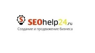 Консультации по продвижению сайта - Seohelp24 ru