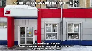 г. Новокузнецк, ул. Советской Армии, д. 12А