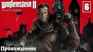 Прохождение Wolfenstein II: The New Colossus #6 