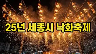 세종시 낙화축제(설명 없음)