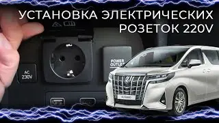 Installing an inverter and 220V electrical outlets in a car