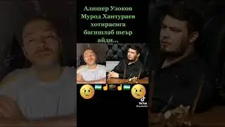 ALISHER UZOQOV MUROD XANTURAYEV XOTIRASIGA ATAB  TASIRLI SHER😭😭😭👍