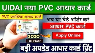 plastic aadhar card kaise banaye - pvc aadhar card | pvc aadhar card online order | uidai pvc aadhar