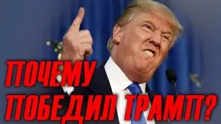Трамп президент США