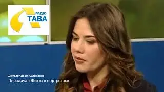 "Життя в портретах". Діетолог Дарья Сульженко.