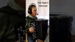 Привыкайте!
