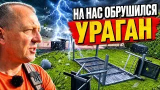 Какой ущерб.Что пострадало.Вчера обрушился внезапный ураган.