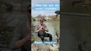 Цікаві ваші відгуки!!!