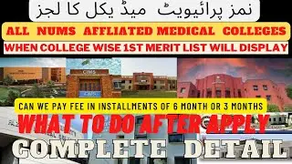 WHEN NUMS UPLOAD COLLEGE WISE 1ST MERIT LIST || FEE INSTALLMENTS PROCEDURE || WHAT TO DO AFTER APPLY