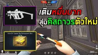[PB] เติมหมื่นบาท เพื่อคิสถาวรตัวใหม่!