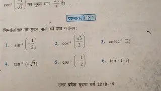 Class 12th Exercise 2.1 inverse trigonometric functions chepter 2 Hindi pathshala math 🤲🤲🤲