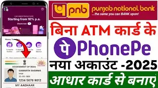Punjab National Bank Aadhar Card Se PhonePe Account Kaise Banaye | PNB PhonePe UPI Setup 2025