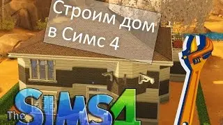 ► Симс 4 и грибочки► Постройка дома  #2