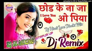 #Chod_Ke_Na_Jaao_Piya Dj_SK_MIXING_SITAPUR #Dj_Rupendra_Style