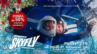 Новогодняя акция на детские сертификаты в Аэротрубу. Красноярск
