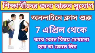 West Bengal board online class on 7 April 2020. ABP Ananda online class on.