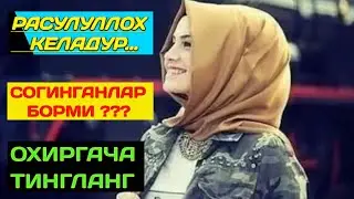 "РАСУЛУЛЛОХ КЕЛАДУР" 😢🤲🌌