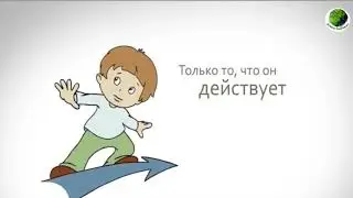 Мотивация к действию!