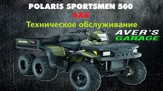 Polaris 6*6 BIGBOSS (SPORTSMEN 500) Дефектовка подвески и приводов.