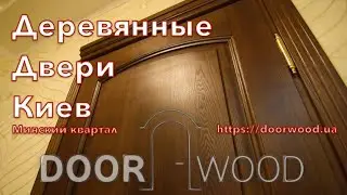 Деревянные двери Киев Минский жил компл Массив ясеня
