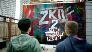 Закон каменных джунглей (ЗКД) 2 сезон - 1 серия [Анонс]