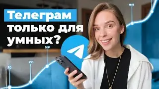 Кому на самом деле подходит телеграм-блогинг?