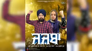 Jazba | ਜਜ਼ਬਾ | Kuldeep Toor & Kiran Kaur | Kala Jassran | Bhupindera Records | Latest Punjabi  Song