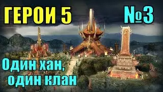 ГЕРОИ 5. В честь отцов наших - Неделя болезни