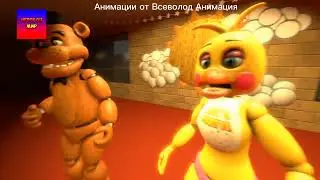 SFM FNAF МЕСТЬ КОШМАРНЫХ 1-3 СЕРИИ
