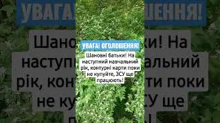 Оголошення у шкільному чаті